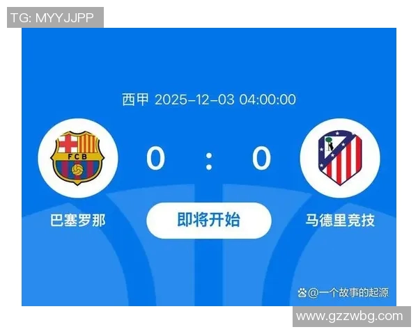 巴萨与马竞激战正酣谁能在西甲巅峰对决中笑到最后